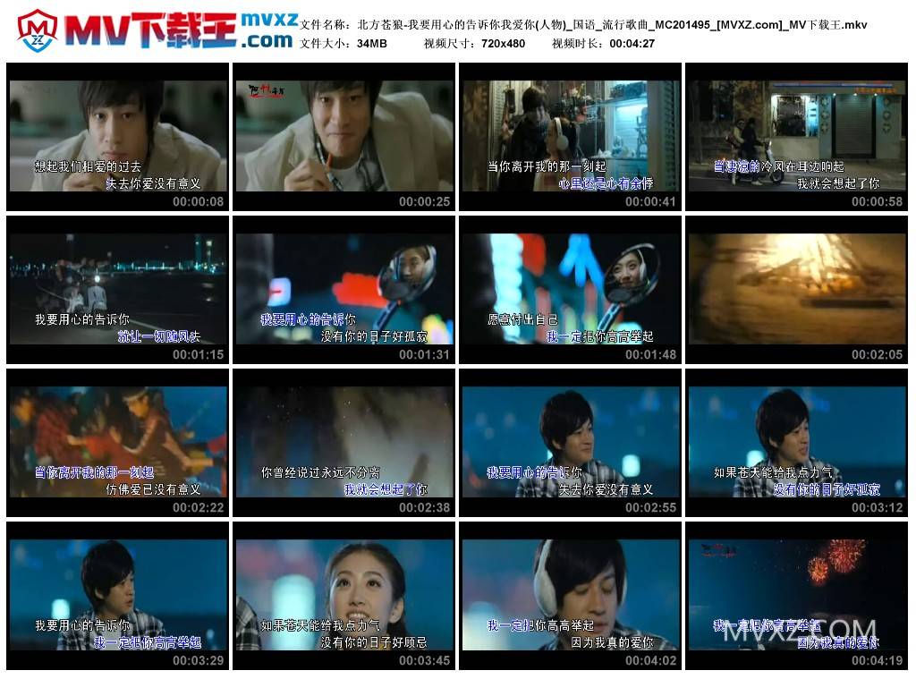北方苍狼-我要用心的告诉你我爱你(人物)_国语_流行歌曲_MC201495